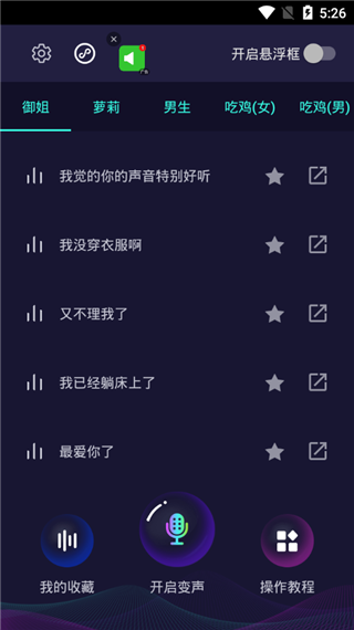 和平精英外挂辅助器下载安卓-和平精英变声手机版 v3.1.5