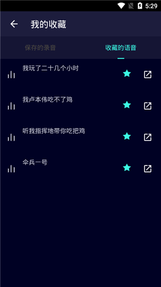 和平精英变声手机版