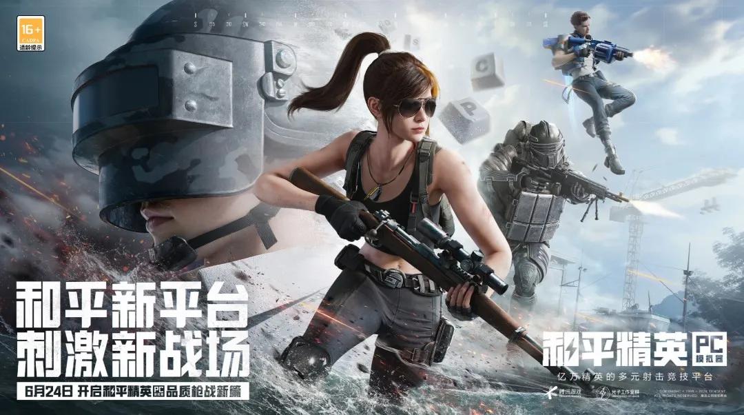 和平精英辅助ios_和平精英PC模拟器升级 音画品质提升 技术力突破