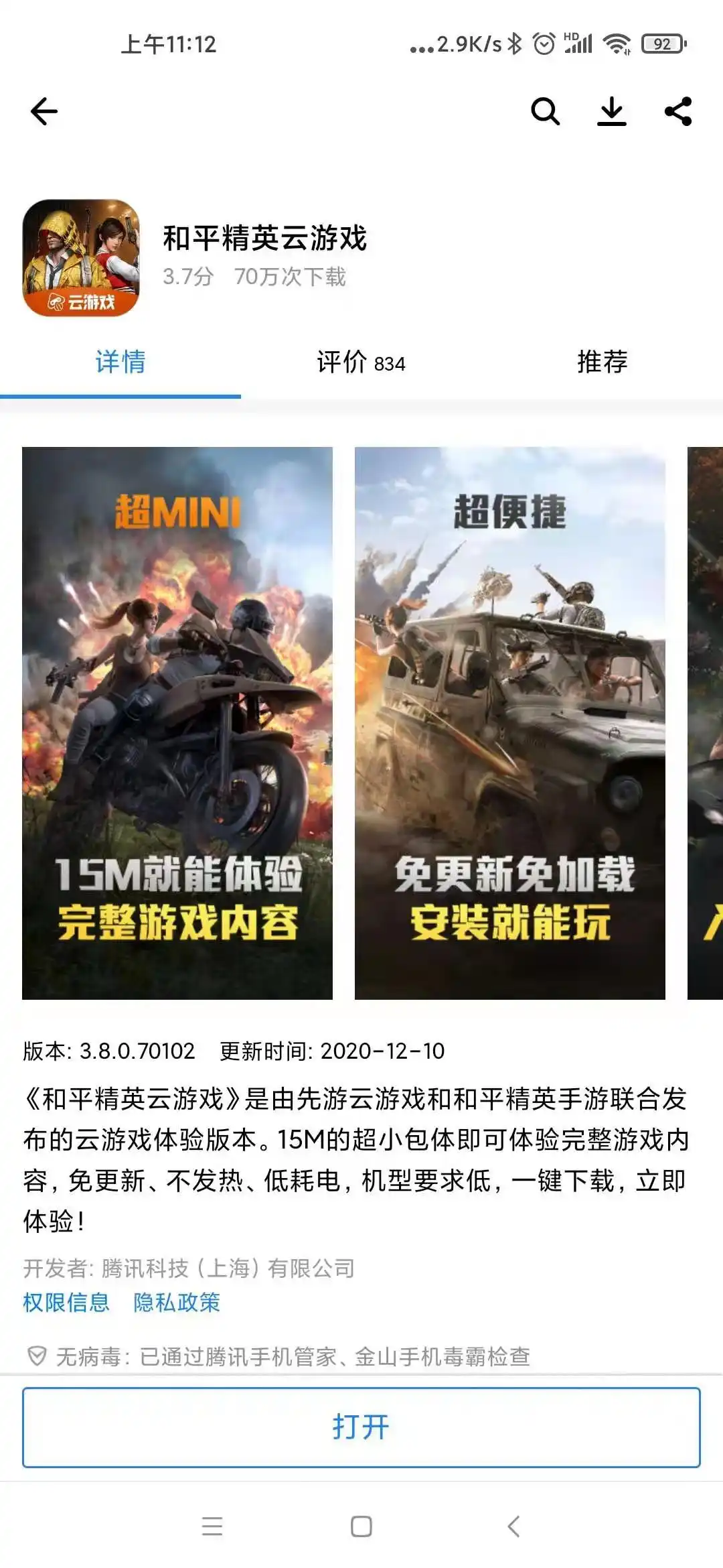 和平精英云游戏体验_和平精英免费开科技_和平精英云游戏下载