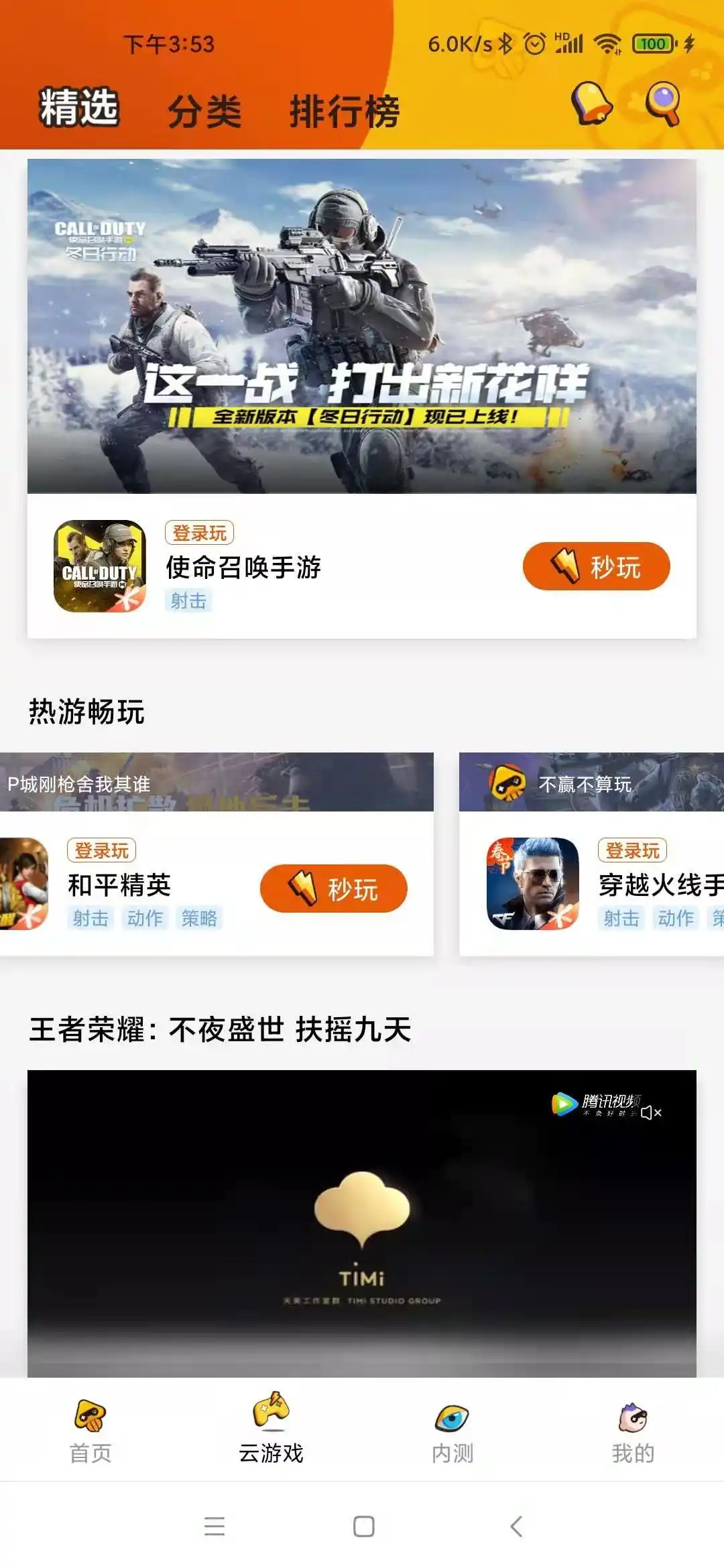 和平精英免费开科技_和平精英云游戏下载_和平精英云游戏体验