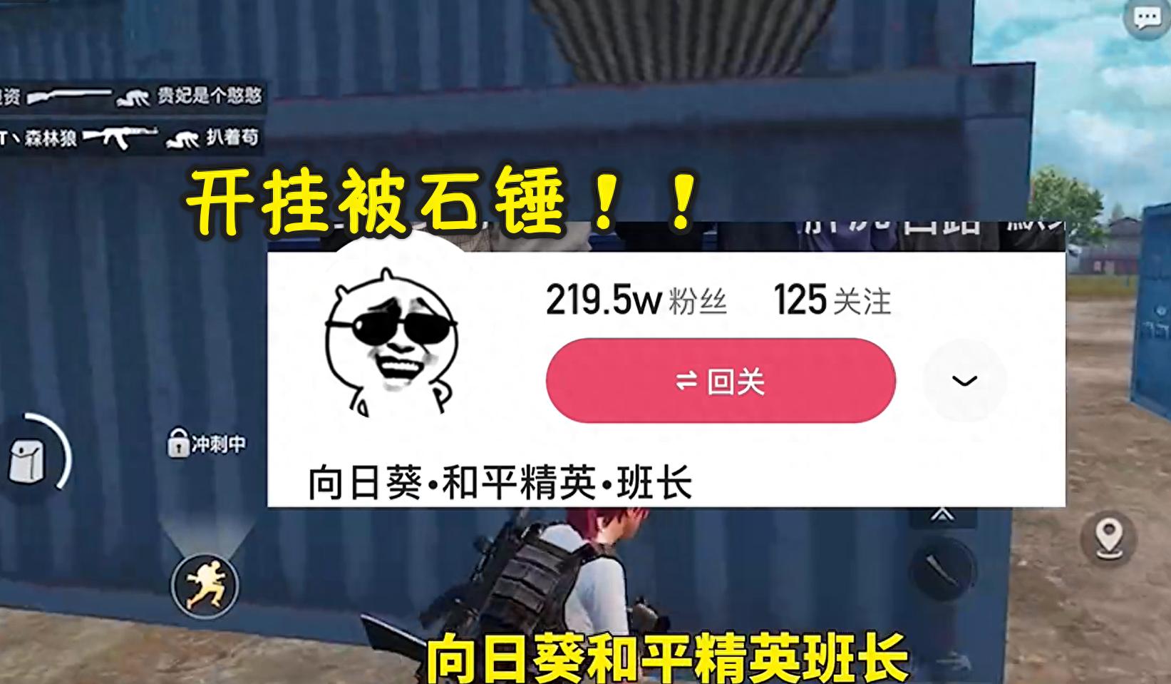 和平精英怎么开挂 软件下载-百万粉丝主播开科技被实锤，98k爆头率100%，大言不惭：正能量