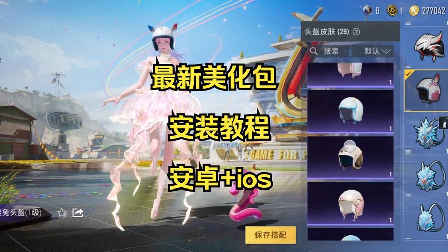和平精英ios有外挂-和平精英衣服美化包ios版